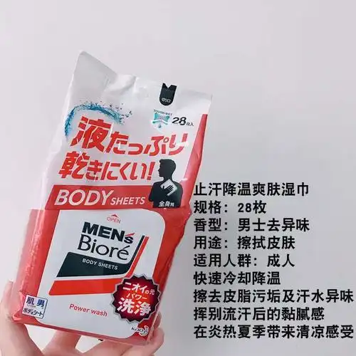日本进口花王碧柔男士异味身体除臭止汗去油常规湿巾