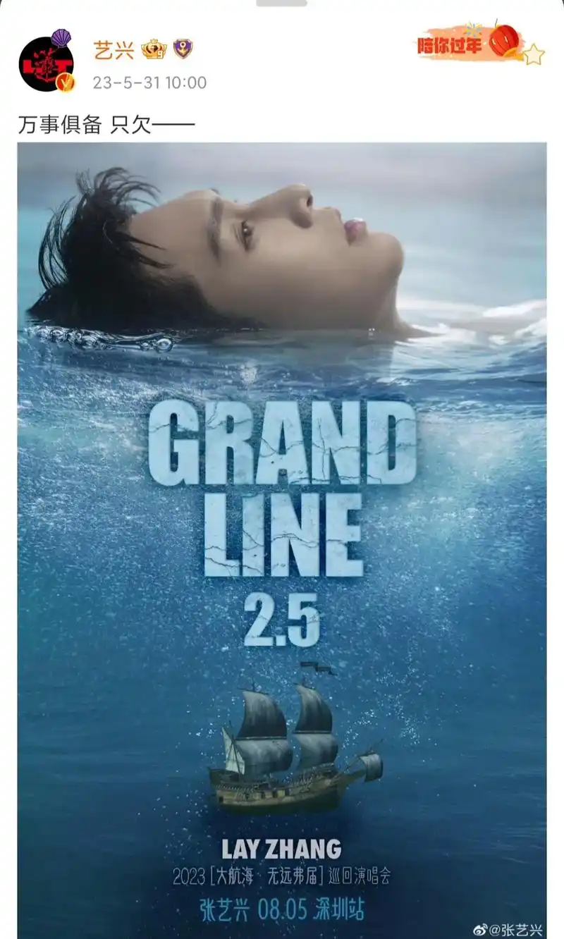 张艺兴「大航海2.5·无远弗届」演唱会.#张艺兴 #贝壳女孩 - 抖音