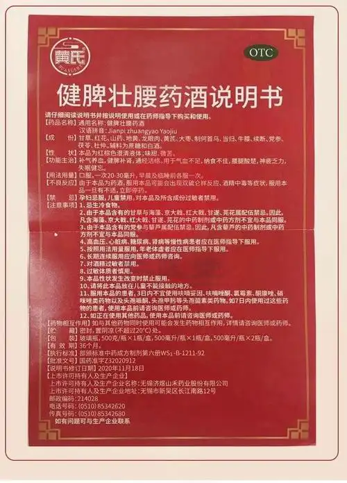黄氏健脾壮腰药酒妙酒奇缘郝主任推荐补气养血健脾补肾舒筋活络筋骨