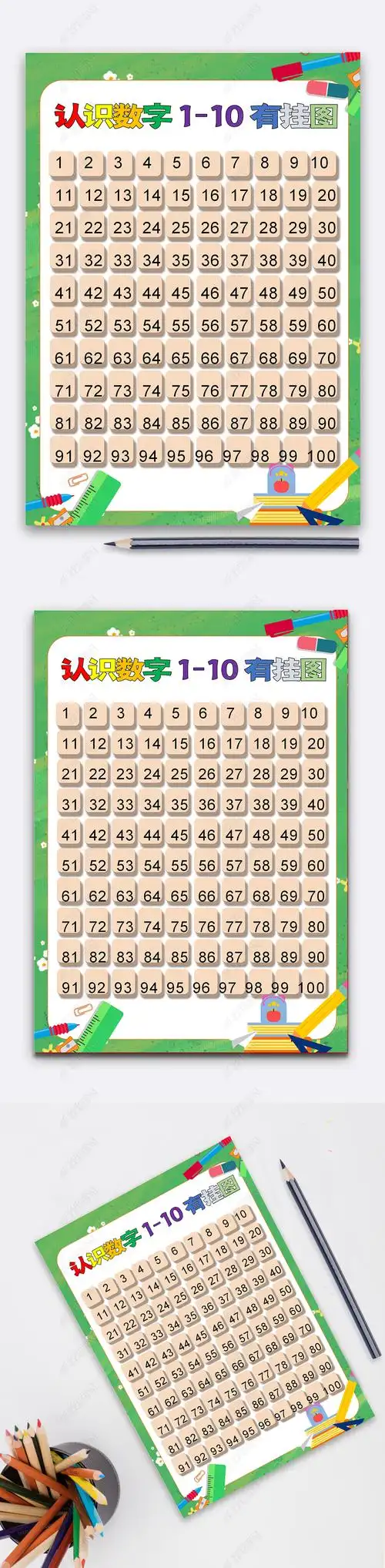 原创认识数字1100挂图挂本版权可商用