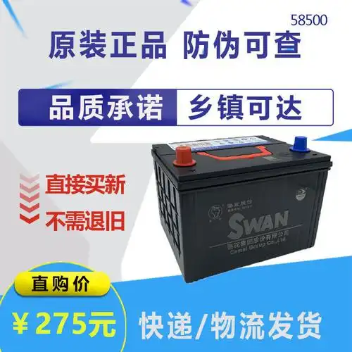 骆驼天鹅牌汽车电瓶五菱荣光之光宏光面包车北汽威旺12v48a蓄电池