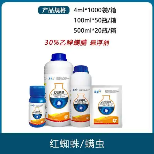 中化宝卓30%乙唑螨腈红蜘蛛茶黄螨白蜘蛛叶螨农药杀虫剂杀螨剂