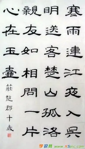 曹全碑精选书法作品