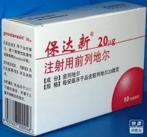 注射用前列地尔