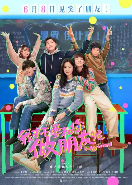 电影《我才不要和你做朋友呢》曝"啥是cp"版预告 庄达菲笑拆陈昊宇