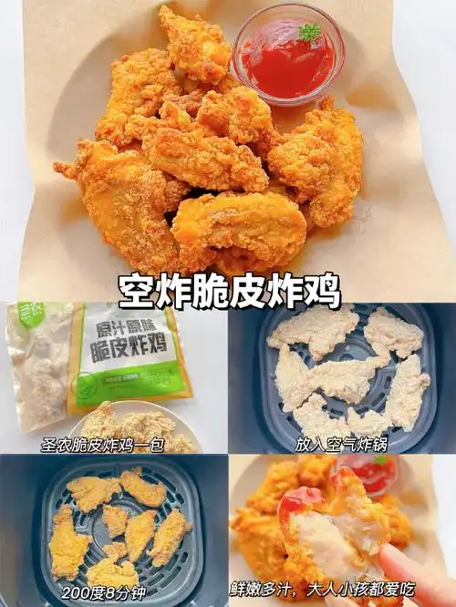 #年夜饭用3道菜让爸妈歇会儿##圣农炸鸡12分钟轻松出餐#