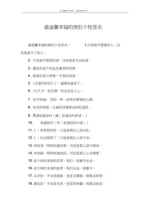 最温馨幸福的情侣个性签名