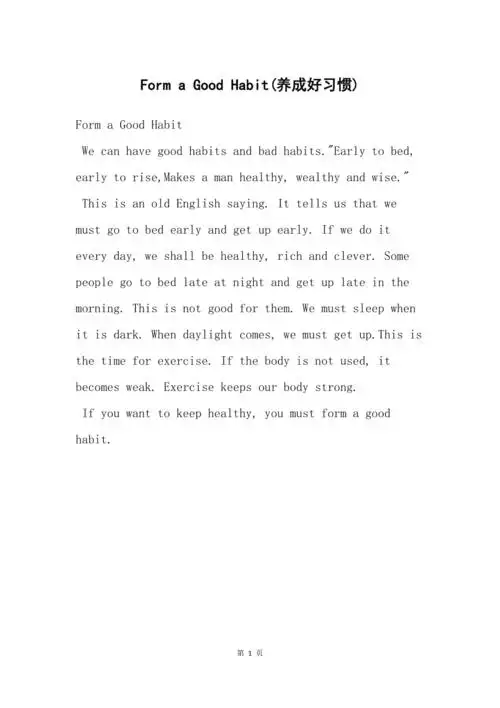 formagoodhabit养成好习惯
