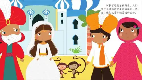 儿童绘本故事推荐《阿拉丁神灯》
