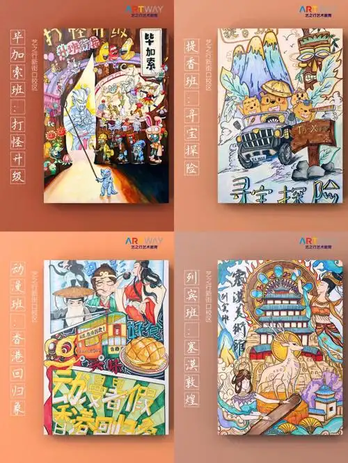 暑期宣传手绘海报