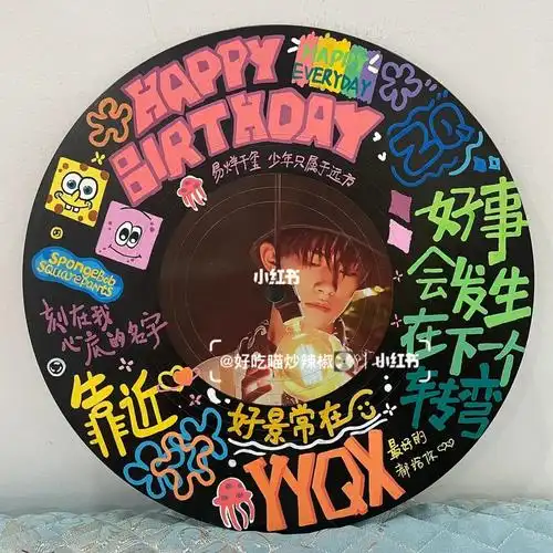 易烊千玺黑胶涂鸦定制生日礼物