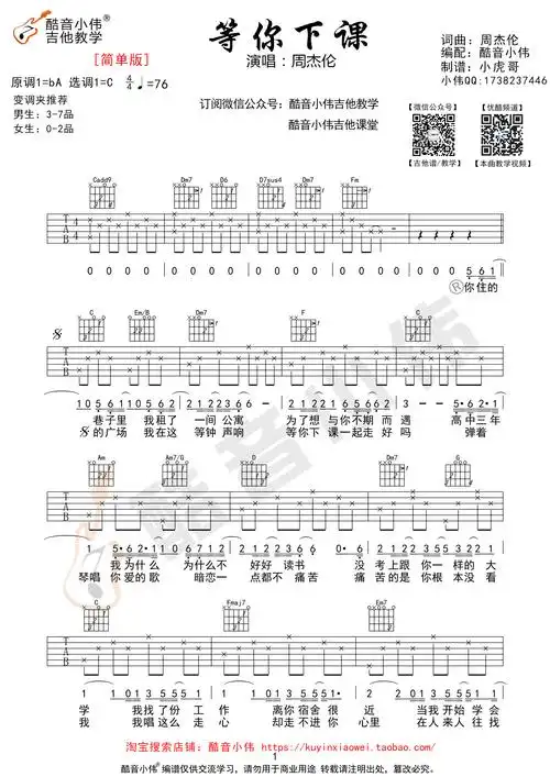 等你下课周杰伦c调简单版吉他谱群星吉他图片谱1张