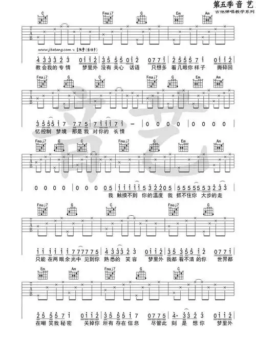 《在雨中》吉他谱 - 汪峰