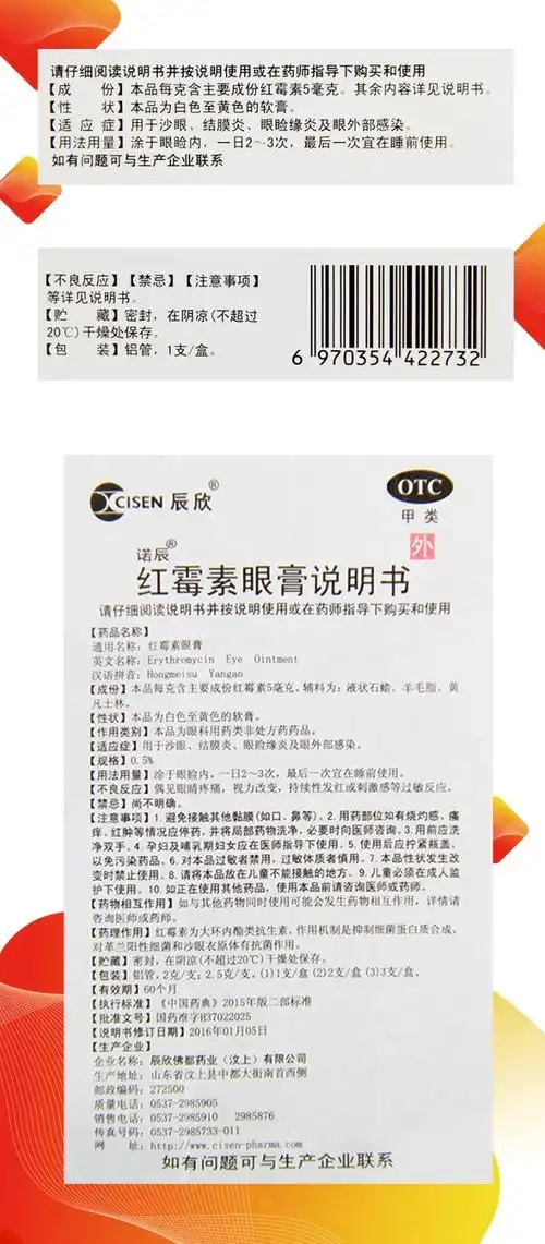 辰欣红霉素眼膏25g红霉素眼药膏1盒装