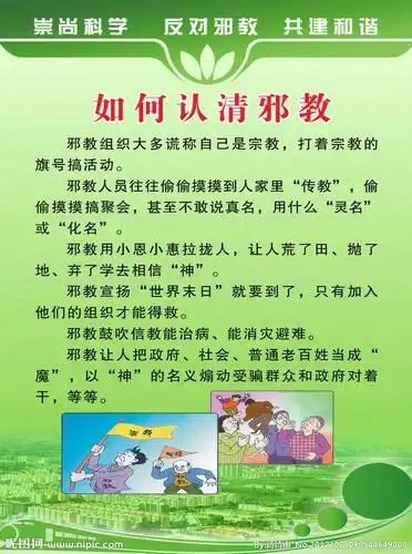 兰考县阳光小学"崇尚科学 反对邪教"宣传活动