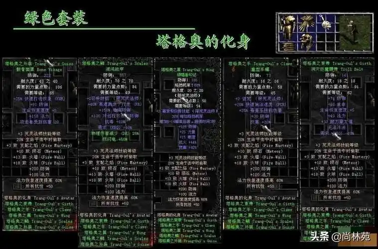 今天带你看最全的暗黑二套装