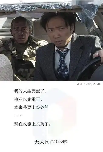 每天一句影视台词丨无人区