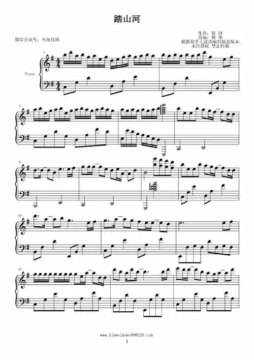 林伟《踏山河》钢琴谱_钢琴谱_打谱啦