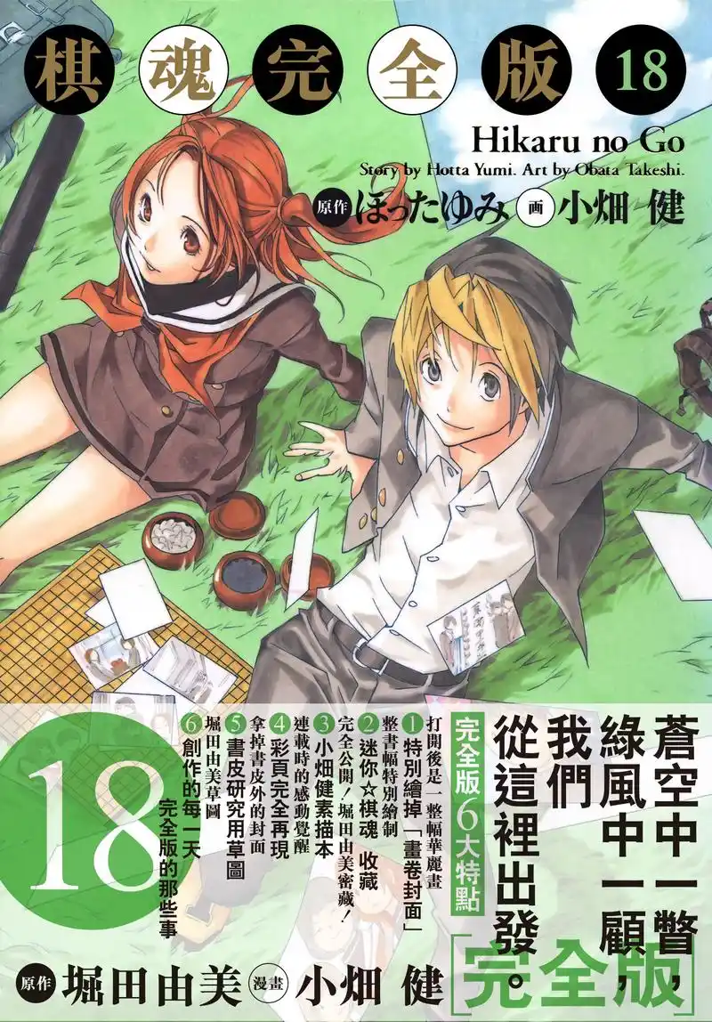 「日漫」棋魂完全版(小畑健)漫画全,百度网盘下载