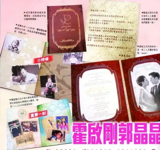 港媒曝郭晶晶国庆保定秘嫁霍启刚 迎亲照曝光【2】