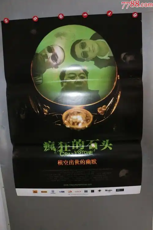 疯狂的石头-价格:70元-se79042246-电影海报-零售-7788金银币收藏