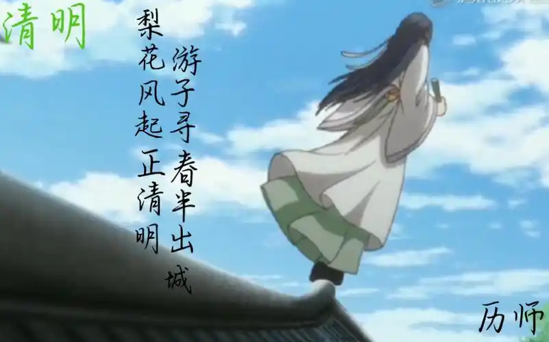 活动作品历师清明节梨花风起正清明