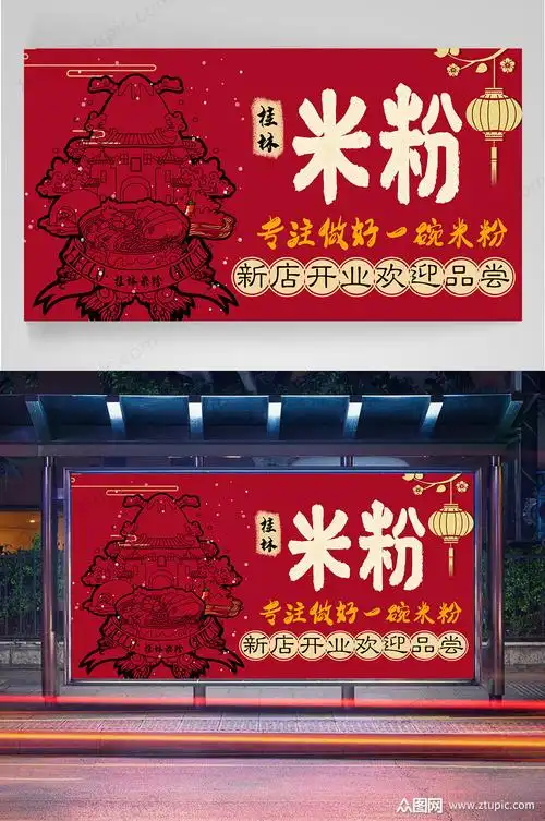 米粉饭馆宣传展板