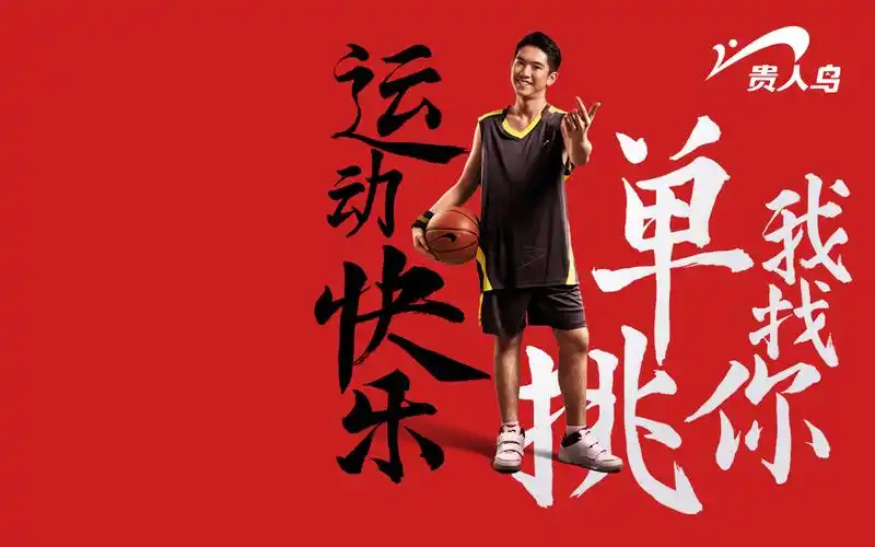 贵人鸟招商加盟