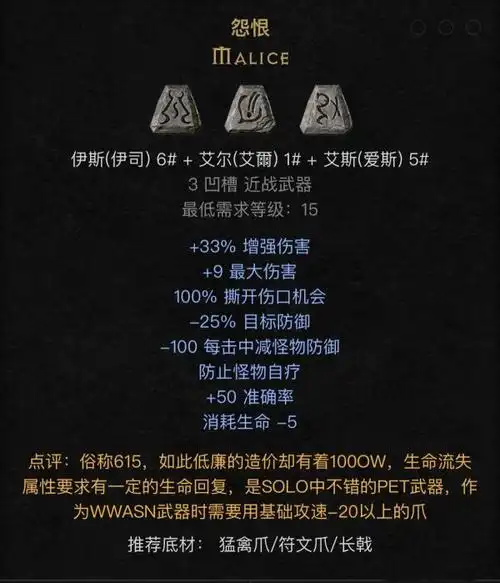 《暗黑破坏神2:重制版》开荒符文之语解析