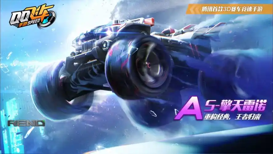 qq飞车手游赛博战士