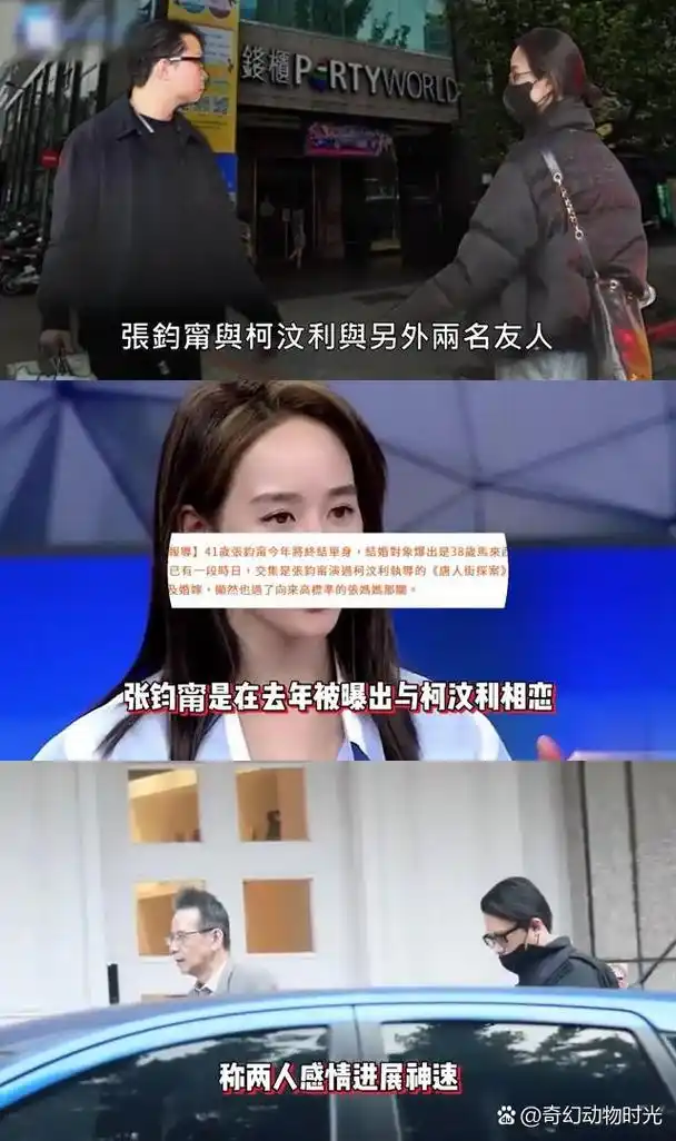 两人同框,同车回家,或已同居 早前,张钧甯与男友柯汶利被拍到首度同框