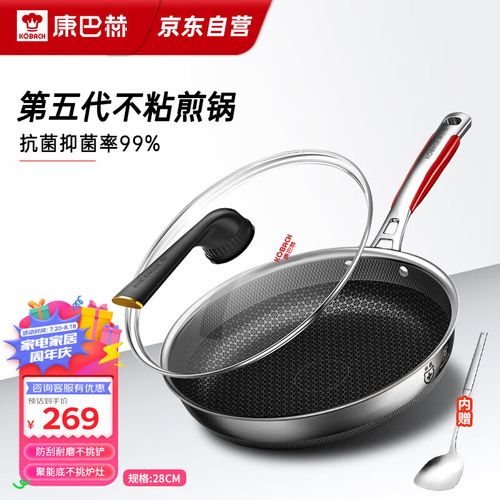 康巴赫(kbh)第五代煎锅抗菌不锈钢平底不粘锅5代双面蜂窝煎盘煎蛋牛排