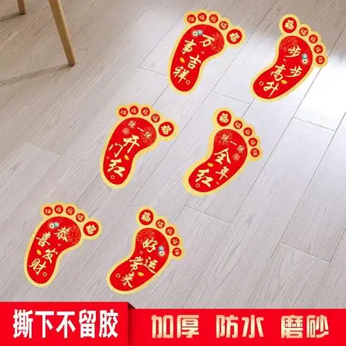 开门红职场布置小脚丫贴纸2024龙年地贴保险公司银行商场新年装饰