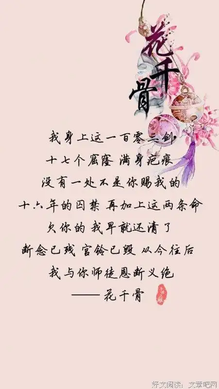 花千骨经典的句子_经典语录_文章吧