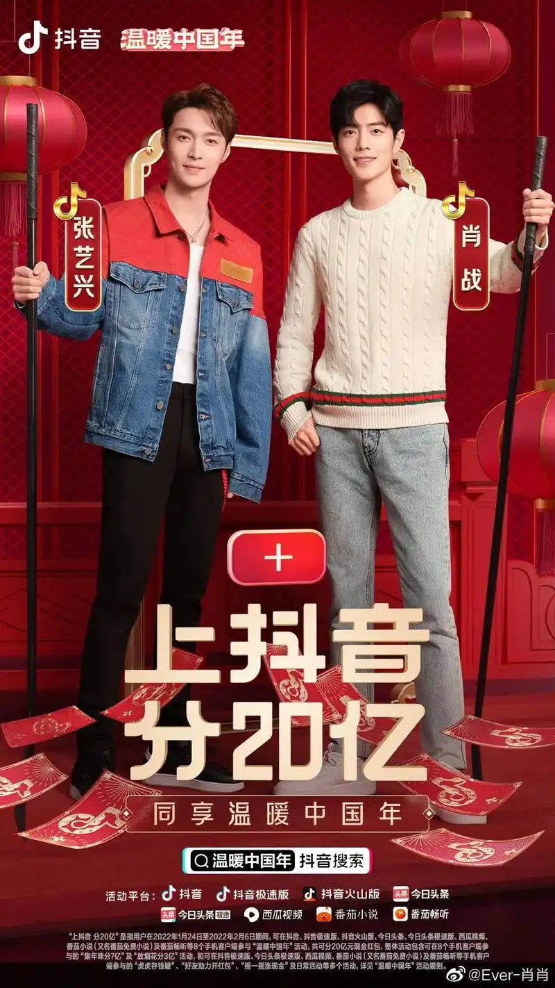 抖音温暖中国年张艺兴肖战上抖音分20亿同享温暖中国年温暖中国 - 抖