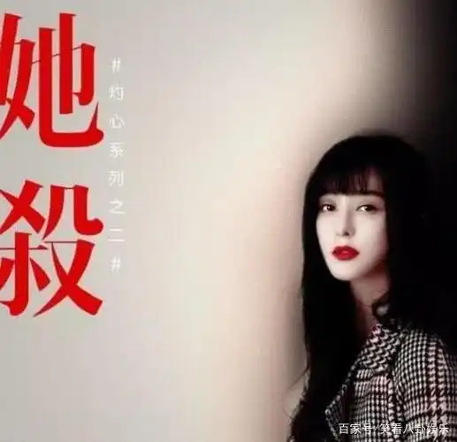 范冰冰凭《她杀》复出,预告片美如小仙女,新电影备受期待!