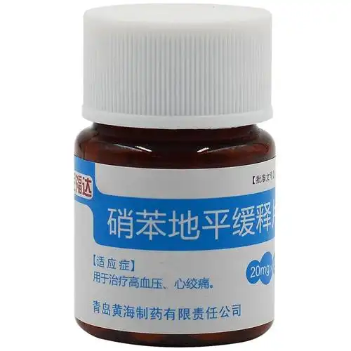 伲福达 硝苯地平缓释片ii 20mg*30片 高血压 心绞痛 10盒装【图片