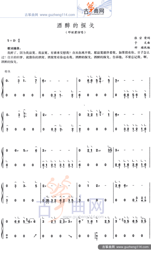 酒醉的探戈(邓丽君歌曲《我只在乎你》日文版)