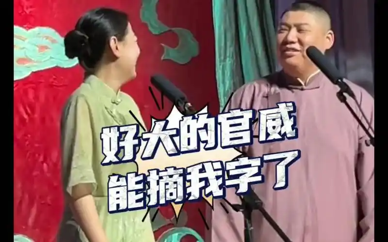 赵芸一 你好大的官威啊,都能摘字了 孙九香