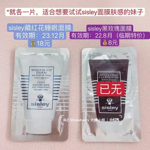 小样希思黎sisley藏红花黑玫瑰面膜4ml