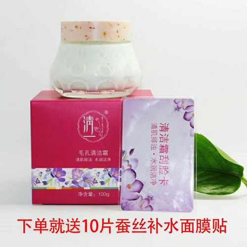 深层清洁毛孔油脂污垢黑头痘闭口卸妆美容院按摩膏清一毛孔清洁霜