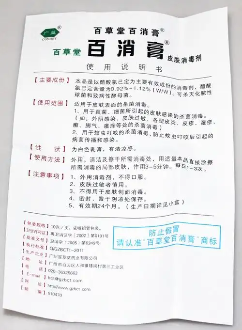 送棉签 买3送1 买5送2原厂 广州百草堂广益百消膏皮肤消毒剂