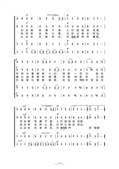 欢乐颂简谱