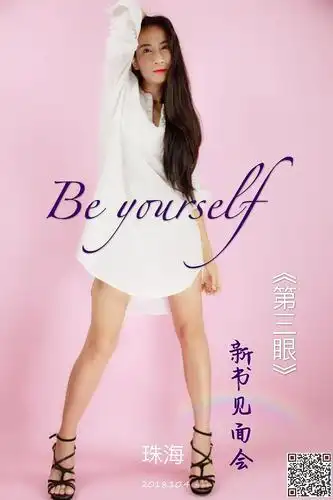 安安leanne《第三眼》新书见面会-主题探讨"自我价值"-互动吧