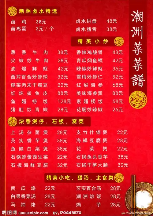 潮州菜谱图片专题,潮州菜谱下载_昵图网nipic.com