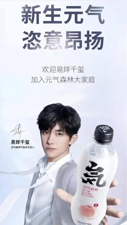 元气森林官宣易烊千玺成为气泡水代言人