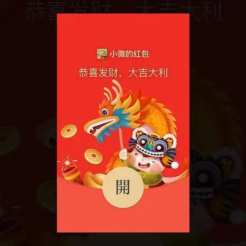 微信红包封面设计|平面|图案|lian依然 - 原创作品 - 站酷 (zcool)