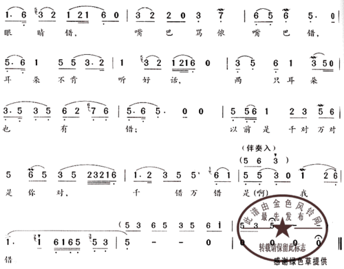 千错万错是我错(《是我错》唱段) 曲谱 简谱 歌谱 琴谱 总谱 音乐教程