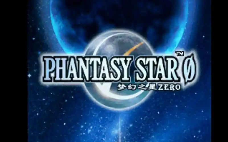 nds游戏梦幻之星zero全集