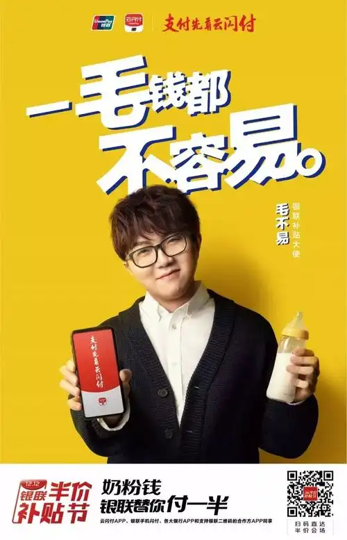 毛不易x中国银联《一毛钱都不容易》海报